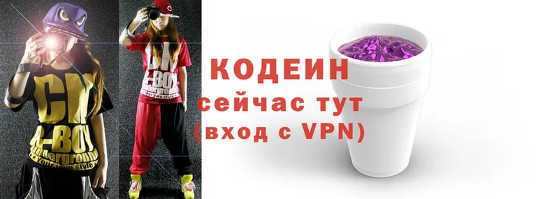 Кодеин Purple Drank  Лабинск 